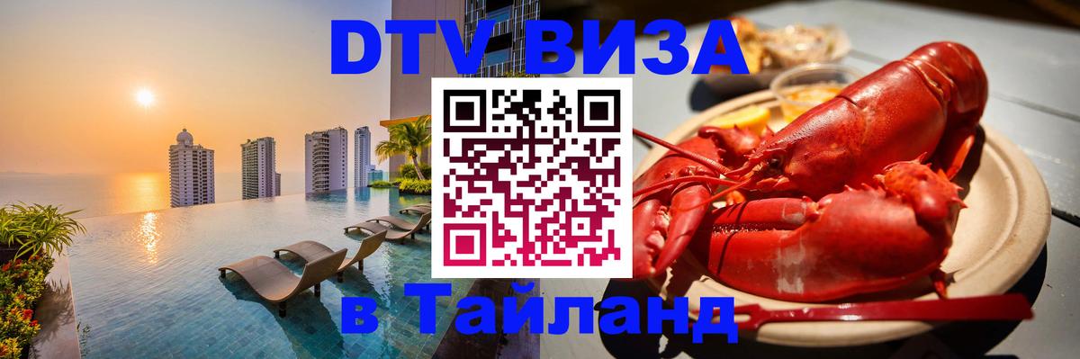 DTV Visa Thailand — прайс и условия, виза без дополнительных документов - 21.11.2025 